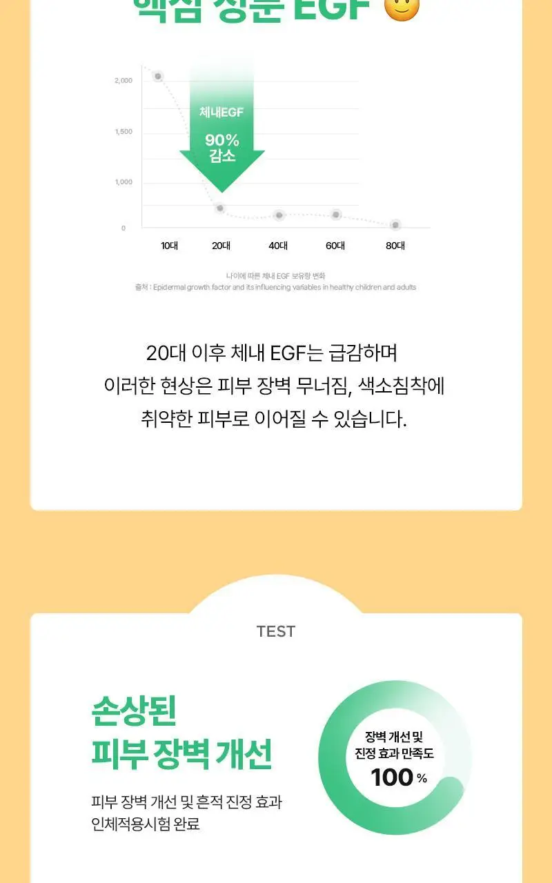 [미백&리페어] 아떼 비타 EGF 흔적엔딩 세럼 상세페이지 7